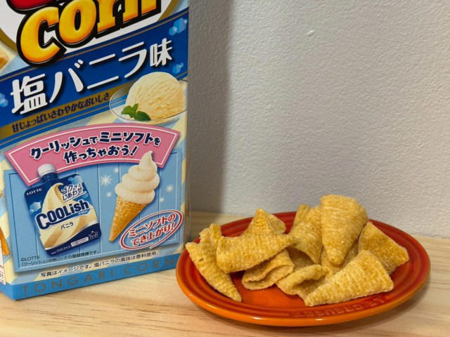 ・自由研究レシピ　今回の準備, ・ヨックモック系はやはり入らない, ・うまい棒はどうだろう, ・本命、とんがりコーン（バニラ味）はどうだ……, ・結論：見た目通りにはいかないけど、楽しいし、美味い