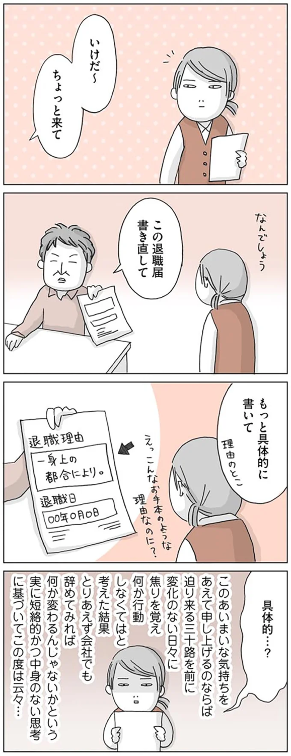 退職理由を考える1, 退職理由を考える2, 私、辞めさせていただきます, ほんとに知りたいか？
