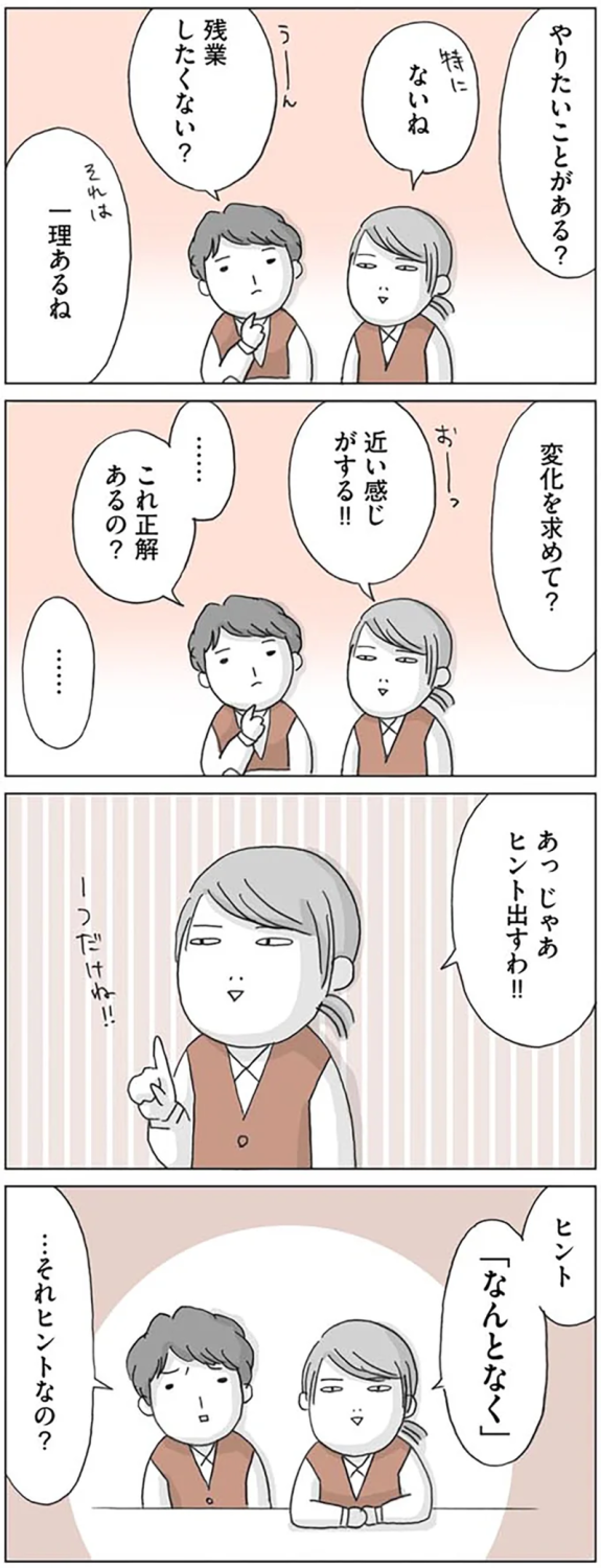 退職理由を考える1, 退職理由を考える2, 私、辞めさせていただきます, ほんとに知りたいか？