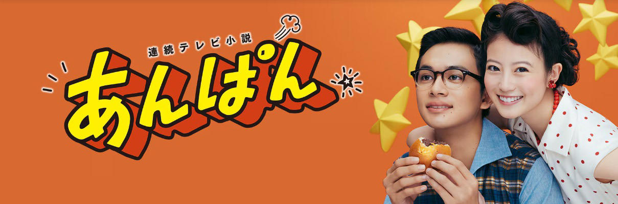 4ヵ月間結ばれなかった2人, のぶを好きになれなかった理由, 大胆な脚色の功罪, 残り4ヵ月間で挽回なるか