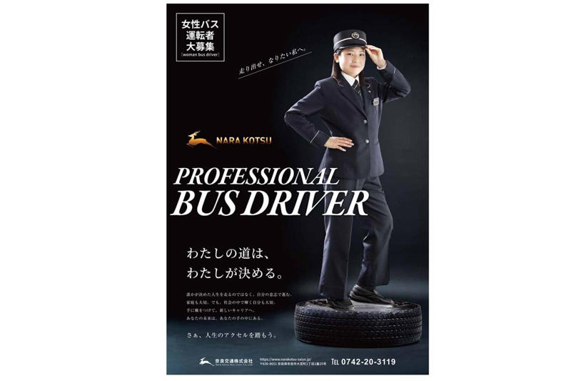 バス業界に迫る人材崩壊, ドライバー獲得へ広がる共闘, 採用と定着支援の実態, 待遇改善に挑む業界再編