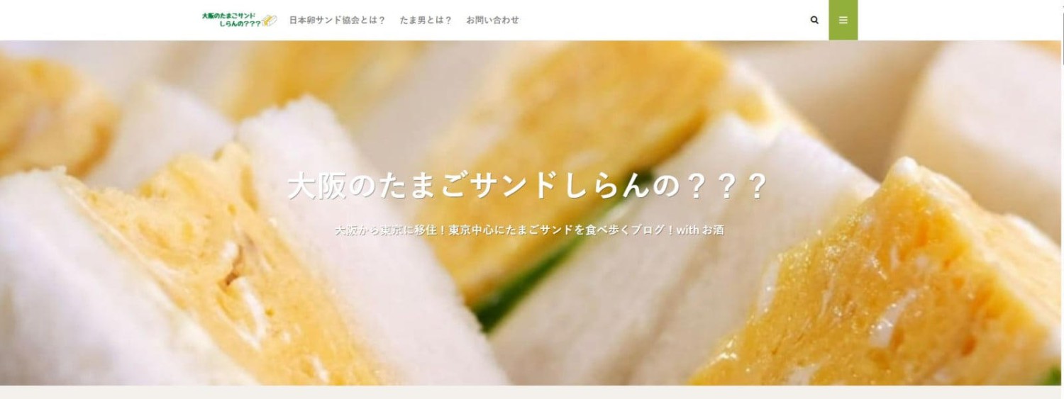 はじめに：たま男ってだれよ, 衝撃的な出会い：ぼくの「たまごサンド観」の変化, たまごサンド探求の旅：情熱が日常になる時, 「偏愛」をカタチに：ブログと「たま男会長」の誕生, 「偏愛」がきっかけ：たまごサンドから広がる世界