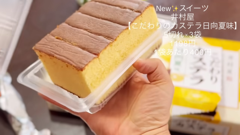 ・アルチザン きのこクリームパスタ（冷蔵）, ・パチパチディノキャンディ, ・スティックセニョール (茎ブロッコリー), ・紅ショウガせんべい, ・井村屋 こだわりカステラ 日向夏, ・フンドーキン 無添加あわせみそ, ・Dr.Oetker ビタリス ミューズリー (いちごヨーグルト味)