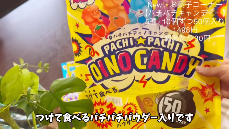 ・アルチザン きのこクリームパスタ（冷蔵）, ・パチパチディノキャンディ, ・スティックセニョール (茎ブロッコリー), ・紅ショウガせんべい, ・井村屋 こだわりカステラ 日向夏, ・フンドーキン 無添加あわせみそ, ・Dr.Oetker ビタリス ミューズリー (いちごヨーグルト味)