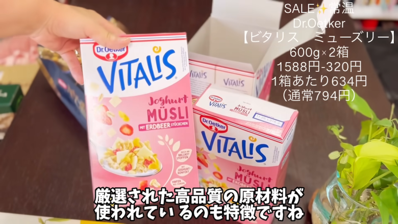 ・アルチザン きのこクリームパスタ（冷蔵）, ・パチパチディノキャンディ, ・スティックセニョール (茎ブロッコリー), ・紅ショウガせんべい, ・井村屋 こだわりカステラ 日向夏, ・フンドーキン 無添加あわせみそ, ・Dr.Oetker ビタリス ミューズリー (いちごヨーグルト味)