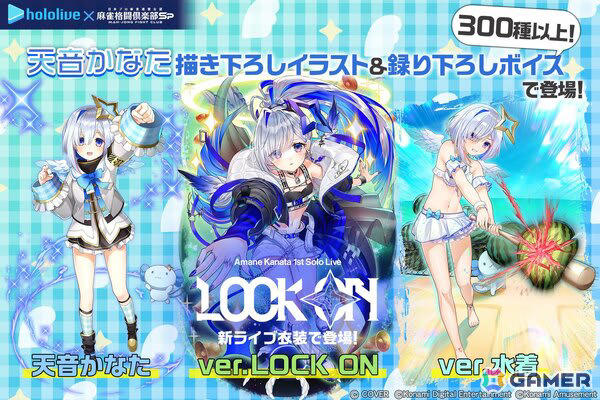 「天音かなたプチプロ」が新登場！, イベント「ホロライブコラボCPU対局 天音かなた」, ミニゲーム「ぷちじゃン！～天音かなた～」, コラボ仕様の各種アレンジアイテムをゲット！