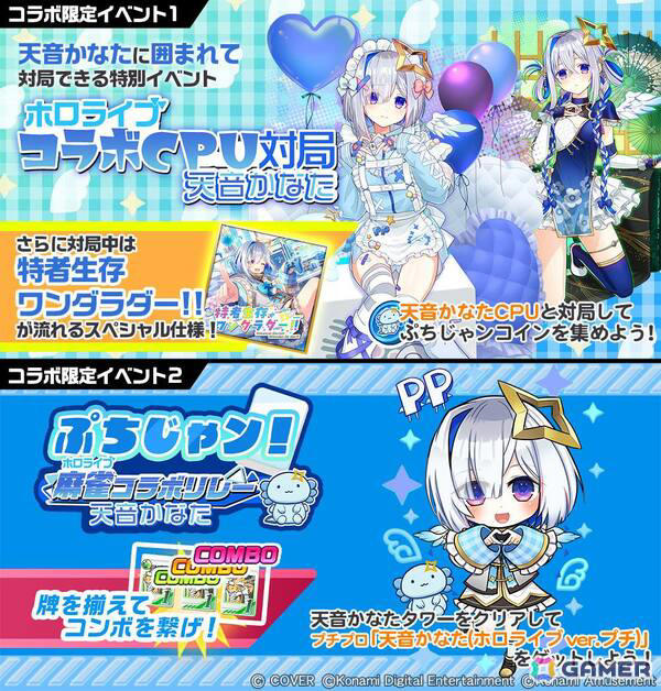 「天音かなたプチプロ」が新登場！, イベント「ホロライブコラボCPU対局 天音かなた」, ミニゲーム「ぷちじゃン！～天音かなた～」, コラボ仕様の各種アレンジアイテムをゲット！