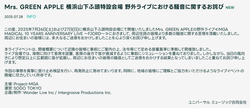なぜ十分な対策が講じられなかったのか？, ももクロやAdoも…過去にあった「ライブの騒音問題」, 「Yahoo!天気」アプリで「被害地域」が可視化され…, SNSの「苦情拡散」から学ぶべきこと
