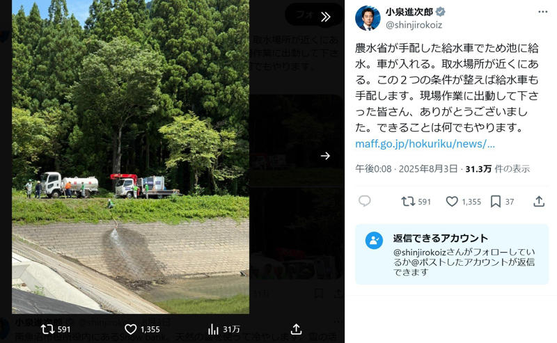 ■小泉農水相は「必要があれば給水車も出します」, ■必要な給水車は何台？, ■水田は干上がり、稲は枯れ始めた, ■あまりに米作りを知らない, ■2年前の「悪夢」再び, ■水があっても…温水で「風呂」状態, ■新米はさらに値上がりか