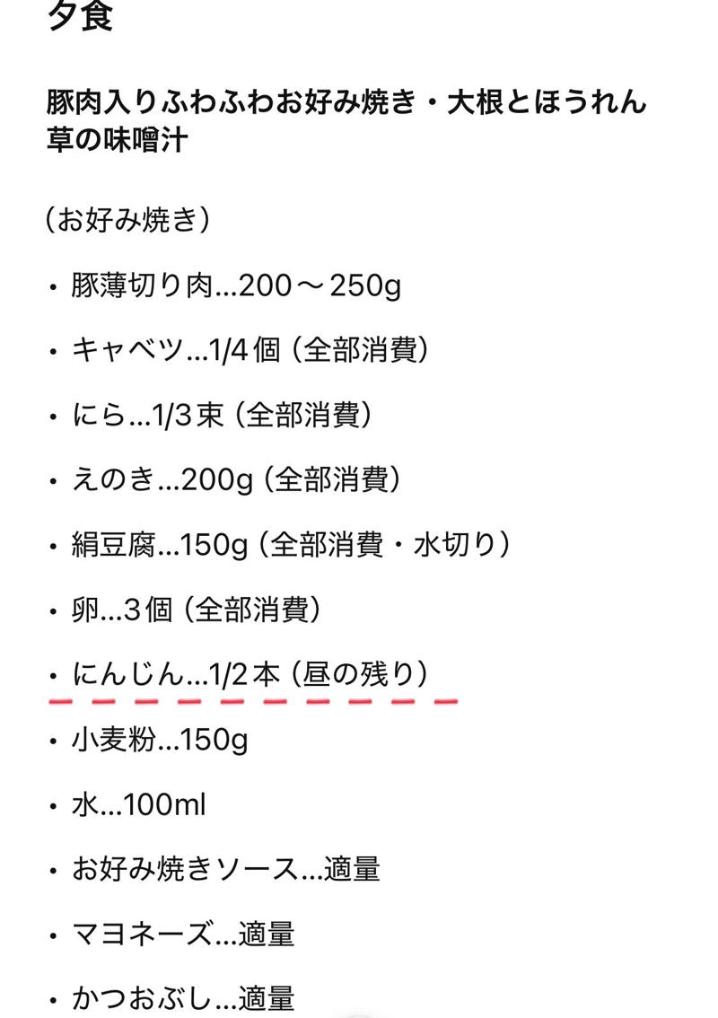 ChatGPTに「冷蔵庫の食材使いきりレシピ」を相談してみた, 提案してくれたメニューはこちら！, ChatGPTの提案メニューを作ってみた感想, ChatGPTは使い方次第で、もっと便利に！