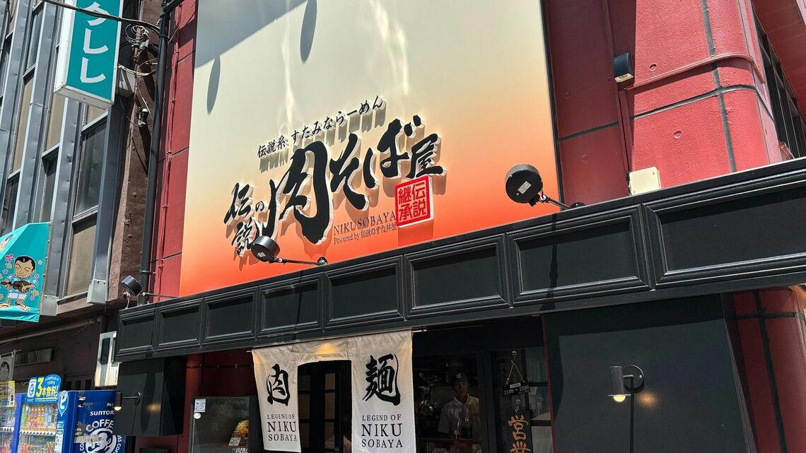 新業態「伝説の肉そば屋」はこんな感じ, 「すた丼」のあのウマさがラーメンに落とし込まれる, 「肉そば」といえば…, 相次ぐ丼チェーンのラーメン参入、すた丼はどう戦う？