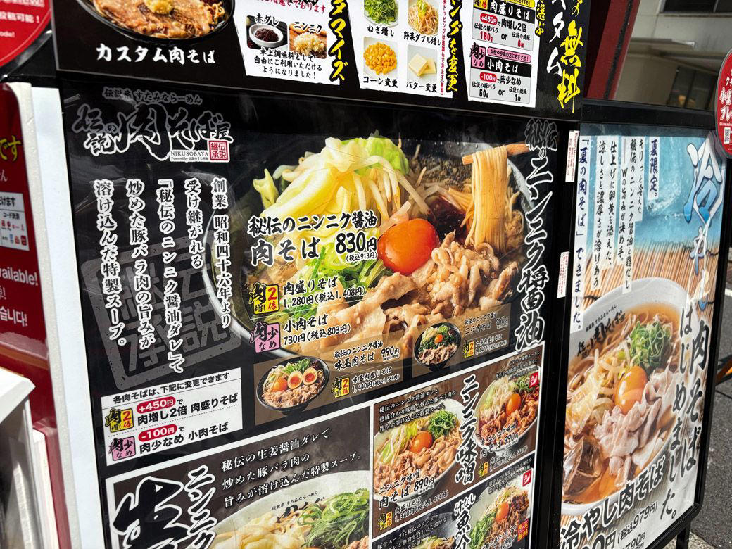 新業態「伝説の肉そば屋」はこんな感じ, 「すた丼」のあのウマさがラーメンに落とし込まれる, 「肉そば」といえば…, 相次ぐ丼チェーンのラーメン参入、すた丼はどう戦う？