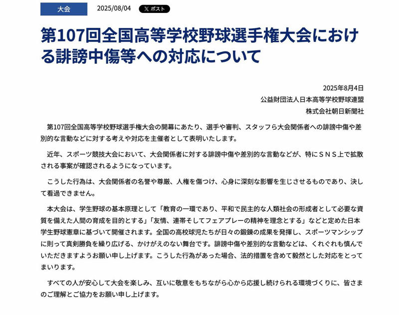 「辞退すれば」「隠蔽体質」がXのトレンド入り, 学校と日本高野連の「ガバナンス不全」か, 「試合前夜の緊急会見」が対応の遅さを象徴, なぜ「甲子園での開催」にこだわるのか, 自治体や出場校への経済効果は抜群, 厳しい目線の背景に「甲子園大会の“特別扱い”」, 「野球嫌い」もSNSで発信できる時代