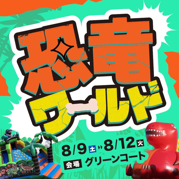 大阪お化け屋敷 ～漆黒の道化師～ (イオンモール鶴見緑地 / 7月19日～8月31日), 赤レンガ Kid's Water PARK (イオンモール堺鉄砲町 / 7月26日～8月17日), あかちゃんハイハイれぇす イオンモールカップ (イオンモールりんくう泉南 / 8月8日), 鬼滅の刃 写真撮影会 ～炭治郎・禰豆子・胡蝶しのぶがやってくる～ (イオンモール大日 / 8月9日), 恐竜ワールド (イオンモール鶴見緑地 / 8月9日～12日), それいけ！アンパンマン ショー (イオンモール茨木 / 8月10日), 恐竜と写真撮影会 (イオンモール大日 / 8月10日), わくわく貯金箱づくり (イオンモール堺北花田 / 8月11日～15日)
