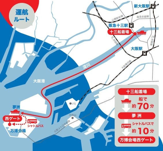 十三から万博会場へ約70分の船旅, 3日程で参加者を募集！【8/23運航便は 8/13締切！】, 万博会場までのルートをチェック, 「十三から船で万博へ行こう！」社会実験 概要