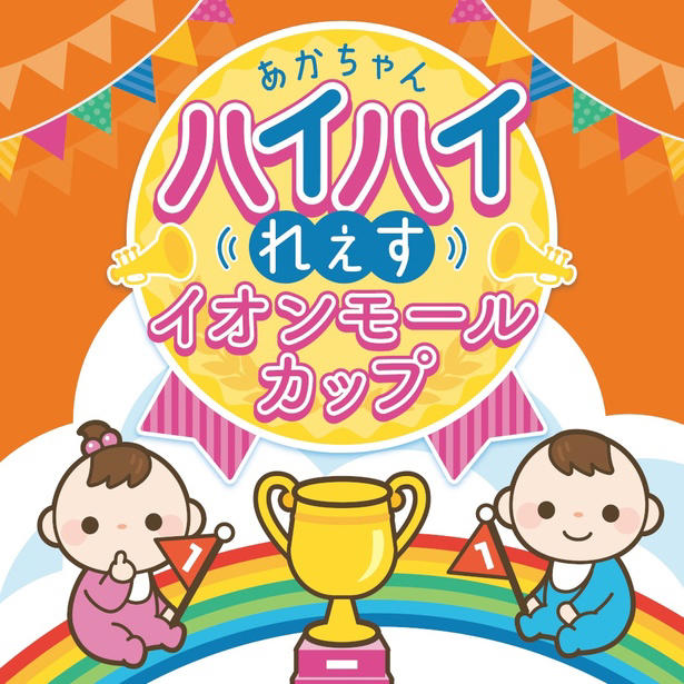 大阪お化け屋敷 ～漆黒の道化師～ (イオンモール鶴見緑地 / 7月19日～8月31日), 赤レンガ Kid's Water PARK (イオンモール堺鉄砲町 / 7月26日～8月17日), あかちゃんハイハイれぇす イオンモールカップ (イオンモールりんくう泉南 / 8月8日), 鬼滅の刃 写真撮影会 ～炭治郎・禰豆子・胡蝶しのぶがやってくる～ (イオンモール大日 / 8月9日), 恐竜ワールド (イオンモール鶴見緑地 / 8月9日～12日), それいけ！アンパンマン ショー (イオンモール茨木 / 8月10日), 恐竜と写真撮影会 (イオンモール大日 / 8月10日), わくわく貯金箱づくり (イオンモール堺北花田 / 8月11日～15日)