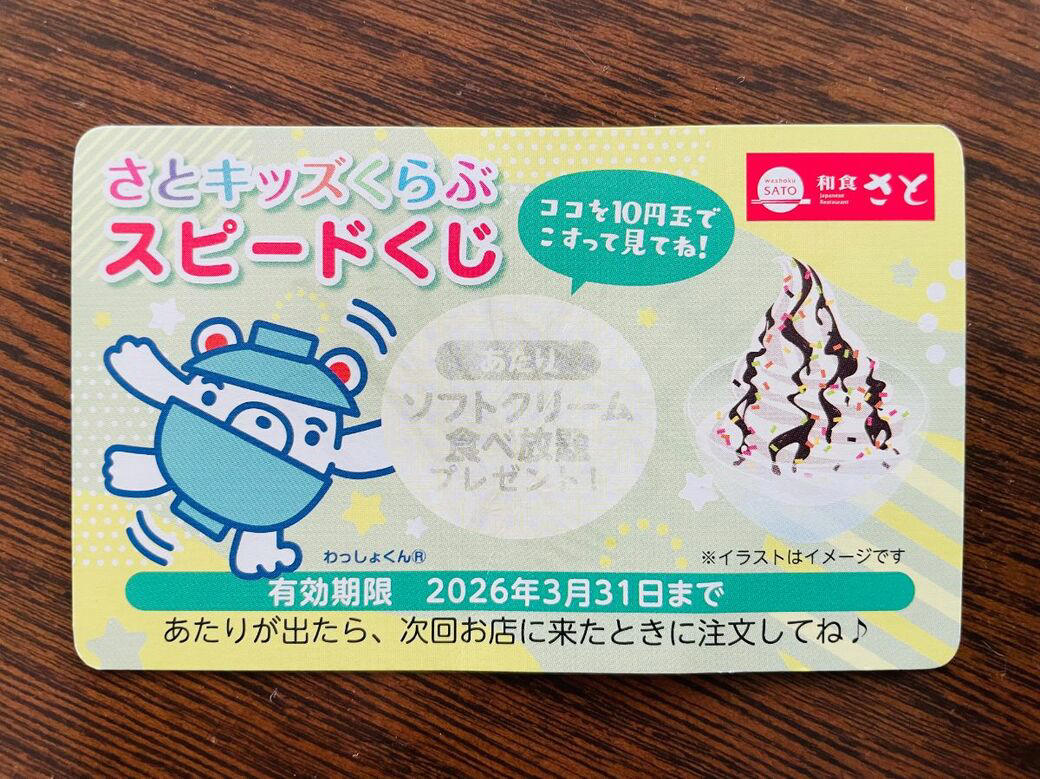 あえて「しゃぶしゃぶ」以外を選択, キッズドリンクは「さとキッズくらぶ会員」なら無料, 家族3人で夕食を食べる際の予算は？, スピードくじで「また来たくなる」仕掛け, 多様なニーズに応えられるシステムに脱帽