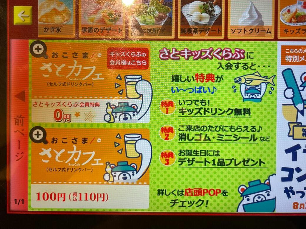 あえて「しゃぶしゃぶ」以外を選択, キッズドリンクは「さとキッズくらぶ会員」なら無料, 家族3人で夕食を食べる際の予算は？, スピードくじで「また来たくなる」仕掛け, 多様なニーズに応えられるシステムに脱帽