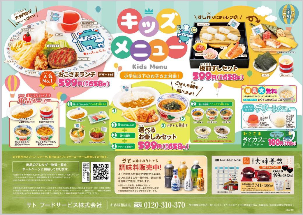 あえて「しゃぶしゃぶ」以外を選択, キッズドリンクは「さとキッズくらぶ会員」なら無料, 家族3人で夕食を食べる際の予算は？, スピードくじで「また来たくなる」仕掛け, 多様なニーズに応えられるシステムに脱帽