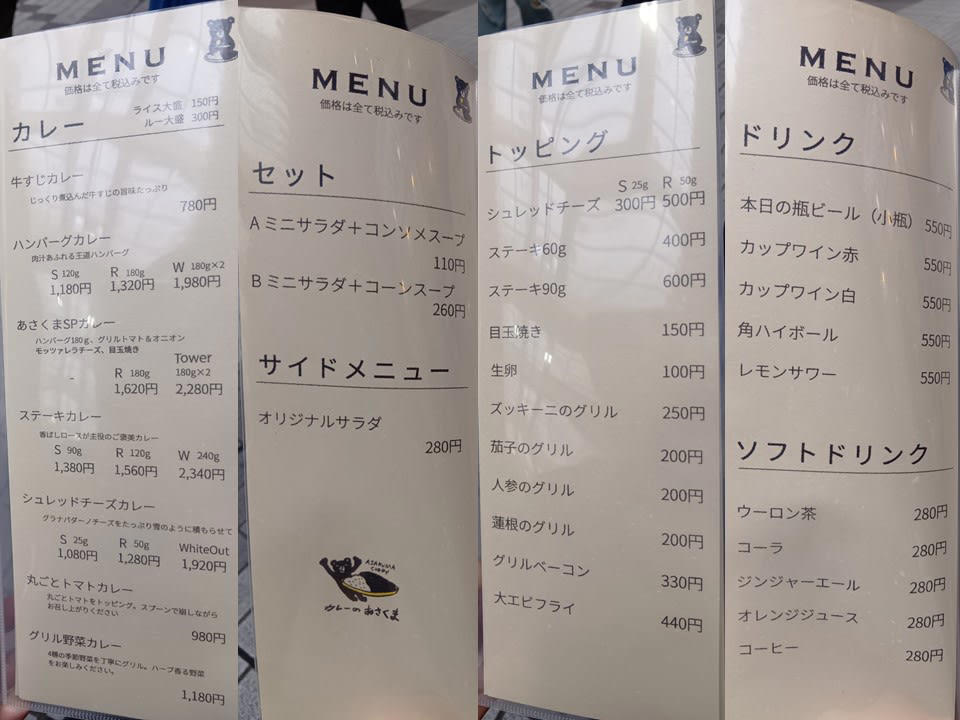 あさくまのあの ”裏人気メニュー” の専門店が誕生！, 気になるメニューを一部ご紹介！, 編集部も行ってみました, オープン記念特典も！, 「カレーのあさくま」店舗概要