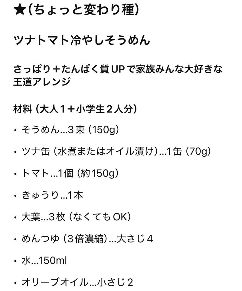 ChatGPTに「そうめんのマンネリ解消レシピ」を相談してみた, 提案してくれたのは、こちら！, ChatGPT提案「子どもも喜ぶそうめんアレンジレシピ」を作ってみた感想, ChatGPTを使わないなんてもったいない！