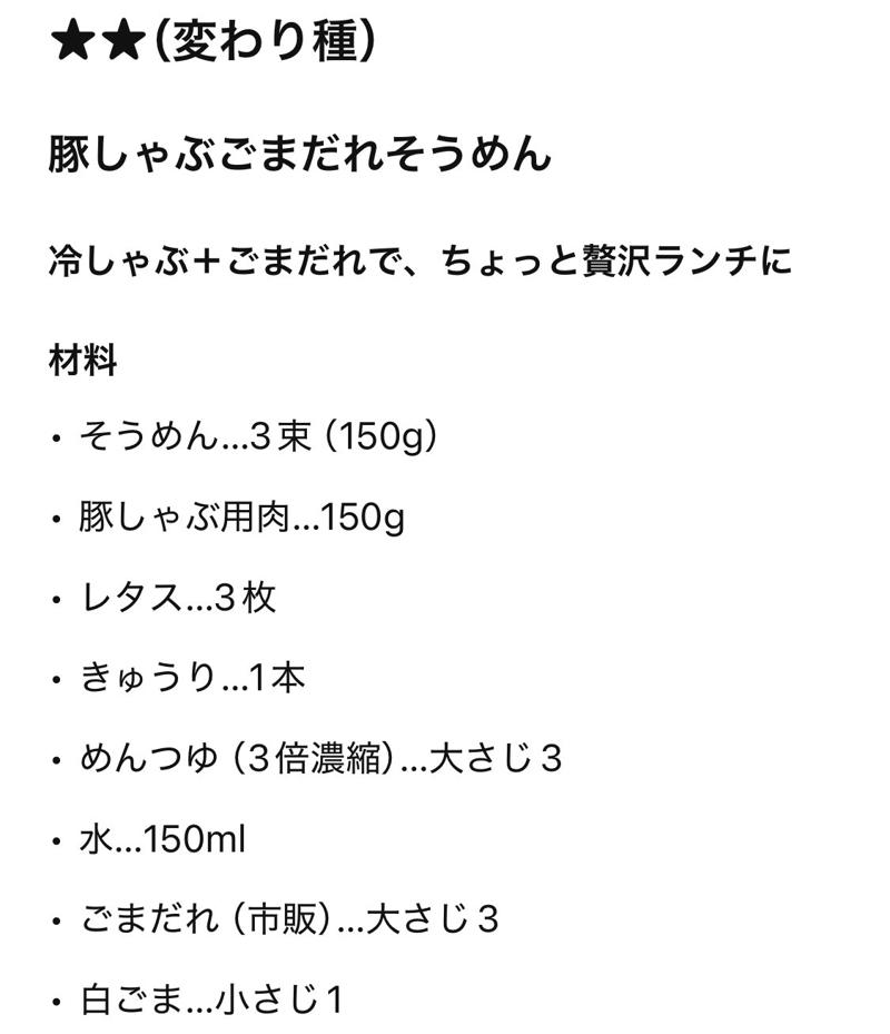 ChatGPTに「そうめんのマンネリ解消レシピ」を相談してみた, 提案してくれたのは、こちら！, ChatGPT提案「子どもも喜ぶそうめんアレンジレシピ」を作ってみた感想, ChatGPTを使わないなんてもったいない！