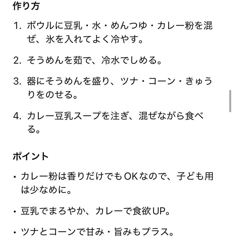 ChatGPTに「そうめんのマンネリ解消レシピ」を相談してみた, 提案してくれたのは、こちら！, ChatGPT提案「子どもも喜ぶそうめんアレンジレシピ」を作ってみた感想, ChatGPTを使わないなんてもったいない！