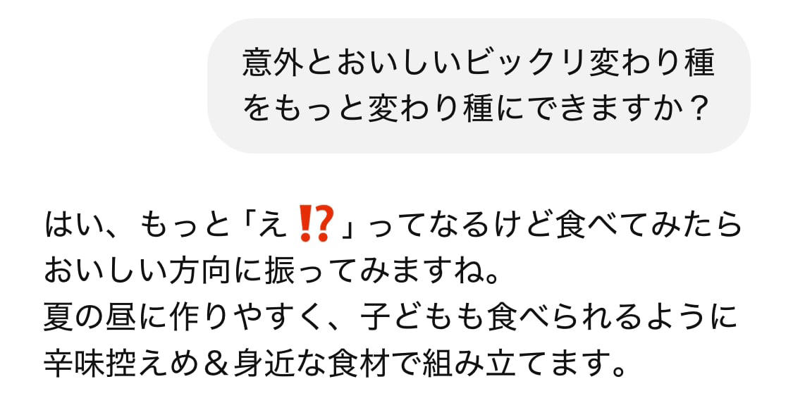 ChatGPTに「そうめんのマンネリ解消レシピ」を相談してみた, 提案してくれたのは、こちら！, ChatGPT提案「子どもも喜ぶそうめんアレンジレシピ」を作ってみた感想, ChatGPTを使わないなんてもったいない！