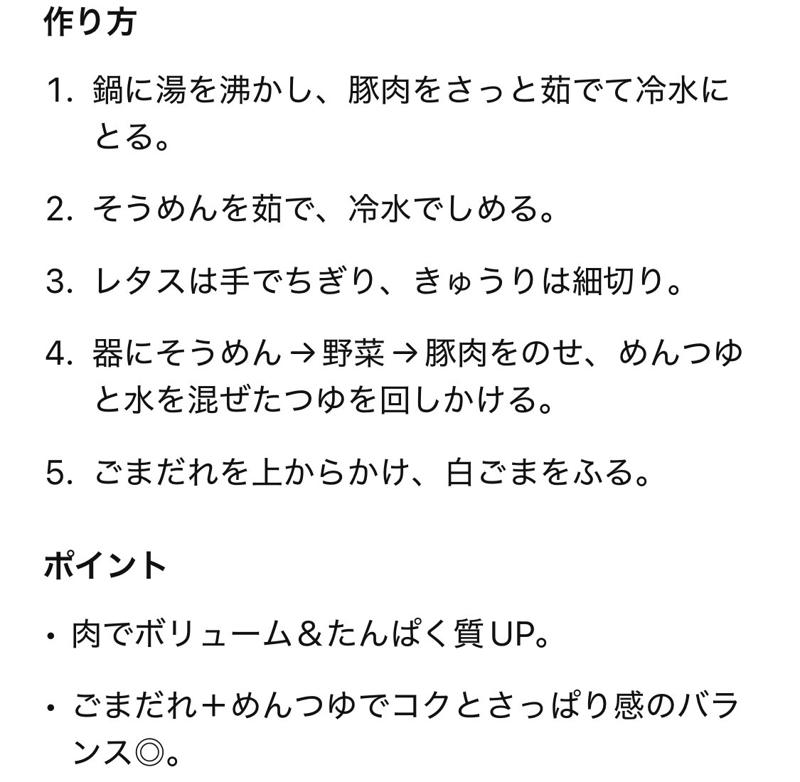 ChatGPTに「そうめんのマンネリ解消レシピ」を相談してみた, 提案してくれたのは、こちら！, ChatGPT提案「子どもも喜ぶそうめんアレンジレシピ」を作ってみた感想, ChatGPTを使わないなんてもったいない！