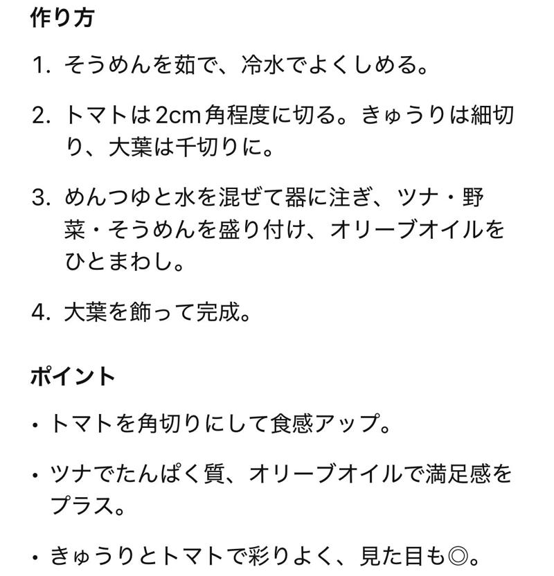 ChatGPTに「そうめんのマンネリ解消レシピ」を相談してみた, 提案してくれたのは、こちら！, ChatGPT提案「子どもも喜ぶそうめんアレンジレシピ」を作ってみた感想, ChatGPTを使わないなんてもったいない！