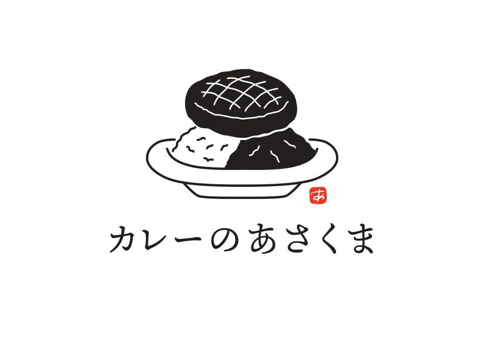 あさくまのあの ”裏人気メニュー” の専門店が誕生！, 気になるメニューを一部ご紹介！, 編集部も行ってみました, オープン記念特典も！, 「カレーのあさくま」店舗概要