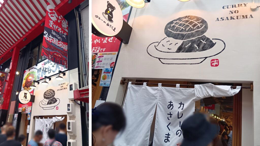 あさくまのあの ”裏人気メニュー” の専門店が誕生！, 気になるメニューを一部ご紹介！, 編集部も行ってみました, オープン記念特典も！, 「カレーのあさくま」店舗概要