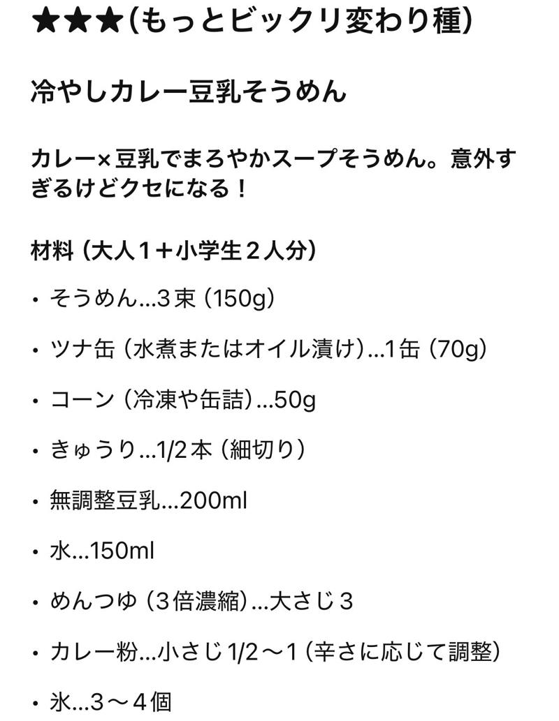 ChatGPTに「そうめんのマンネリ解消レシピ」を相談してみた, 提案してくれたのは、こちら！, ChatGPT提案「子どもも喜ぶそうめんアレンジレシピ」を作ってみた感想, ChatGPTを使わないなんてもったいない！