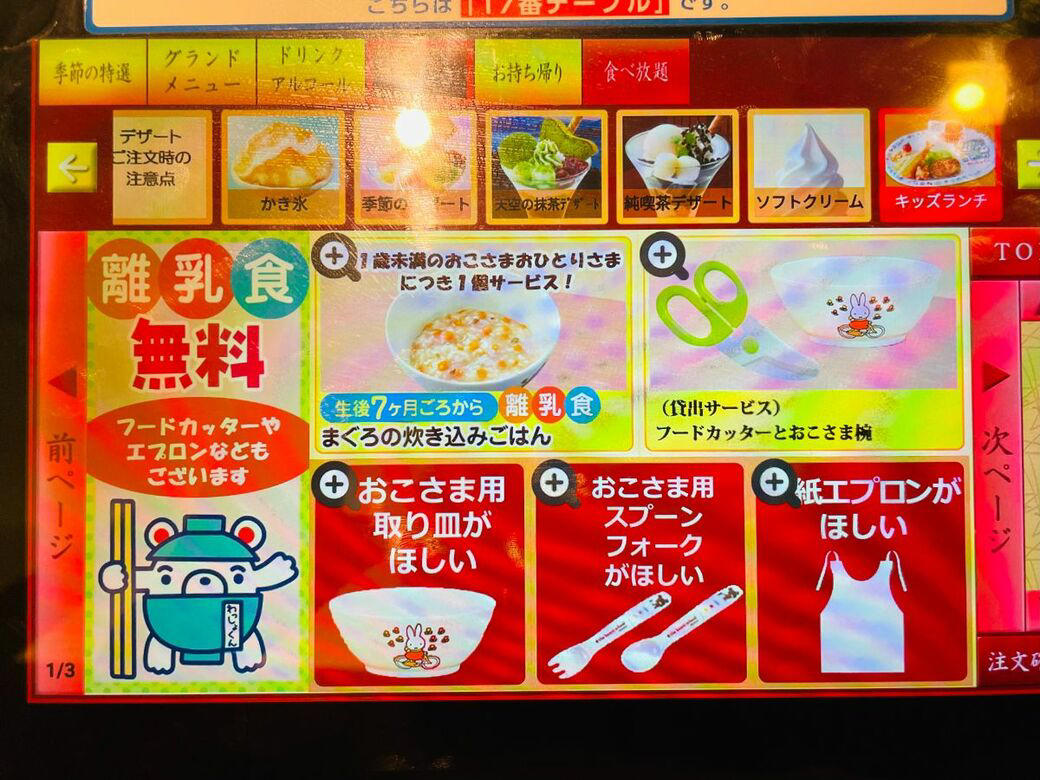 あえて「しゃぶしゃぶ」以外を選択, キッズドリンクは「さとキッズくらぶ会員」なら無料, 家族3人で夕食を食べる際の予算は？, スピードくじで「また来たくなる」仕掛け, 多様なニーズに応えられるシステムに脱帽