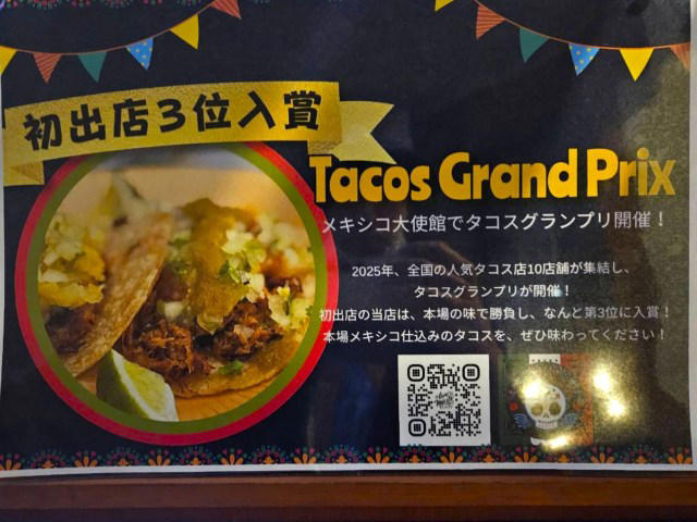 ・メキシコのホームパーティー！？, ・タコスと3種のホットソース, ・初体験の味わい, ・超リアルな家庭料理, ・今回ご紹介した飲食店の詳細データ