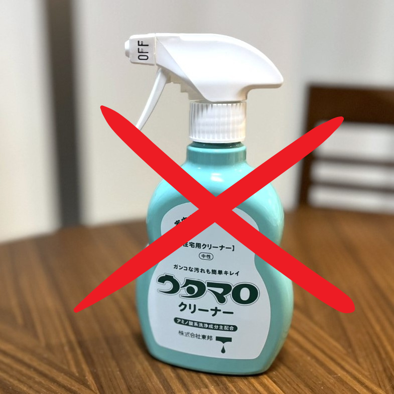NGその1．革のソファ, NGその2．水拭きできない木製家具, NGその3．水洗いできない布製品, ウタマロクリーナーにもNGはある