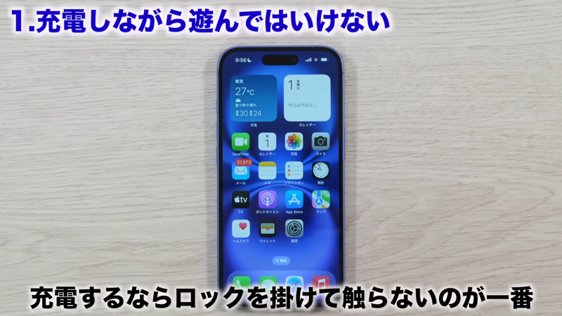 教えてくれたのは……みずおじさん, iPhoneを長持ちさせるために「絶対にやってはいけないNG行動」, 「充電しながらゲームで遊ぶ」のはNG！, iPhoneが熱くなる条件で多いのは「充電中の最新3Dゲーム」