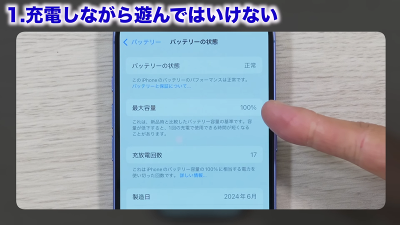 教えてくれたのは……みずおじさん, iPhoneを長持ちさせるために「絶対にやってはいけないNG行動」, 「充電しながらゲームで遊ぶ」のはNG！, iPhoneが熱くなる条件で多いのは「充電中の最新3Dゲーム」