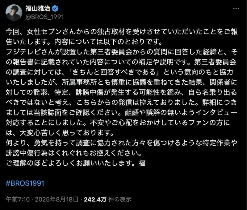 福山雅治に何があった？, ダメージが限定的である理由, それでも残る「不安要素」, 懸念される「フジテレビが関係する作品」