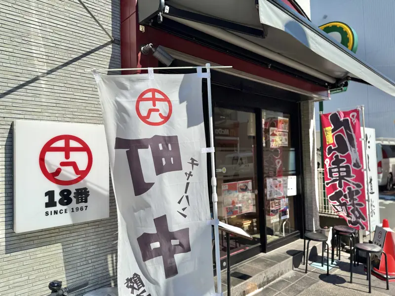 香りと食感、旨みに感動 しっとり系チャーハン　830円, 1週間で3500個も売れる『タレがいらない』餃子450円, 創業1967年 愛され続ける「十八番」, 試練を乗り越えて, 変わらない味、そして変わり続けていける味