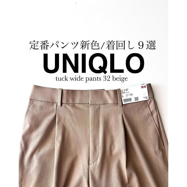 秋にもぴったり♡ユニクロの大人気「タックワイドパンツ」, 丈長めのMサイズから標準丈のLサイズへ, ワンサイズ上げた標準丈の着用感, 丈長めのタックワイドパンツと比較してみた！, クロップド丈のトップスとも好バランス, おしゃれさんの着回しコーデをチェック！, ネイビーやホワイトの爽やかなトップスと合わせて, 明るめのブラウンで柔らかい印象に