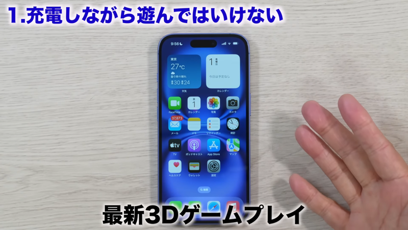 教えてくれたのは……みずおじさん, iPhoneを長持ちさせるために「絶対にやってはいけないNG行動」, 「充電しながらゲームで遊ぶ」のはNG！, iPhoneが熱くなる条件で多いのは「充電中の最新3Dゲーム」