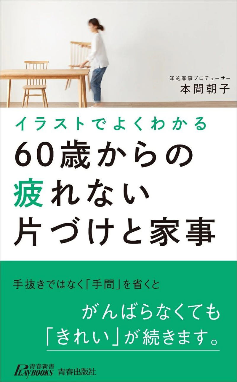 手放したいのに手放せないーーそんなときは、「7つの問いかけ」が役立ちます, 収納グッズを買う前に、まずはモノを減らしましょう, 迷うものは、無理に捨てなくても大丈夫です。ただ、奥のほうにしまいこむのはやめましょう, もう、たくさんの保存容器は必要ありません。8個あれば十分です, クローゼットのスペースから服の適正量を考えてみましょう