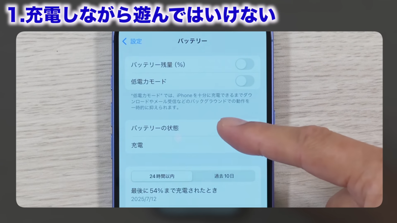 教えてくれたのは……みずおじさん, iPhoneを長持ちさせるために「絶対にやってはいけないNG行動」, 「充電しながらゲームで遊ぶ」のはNG！, iPhoneが熱くなる条件で多いのは「充電中の最新3Dゲーム」