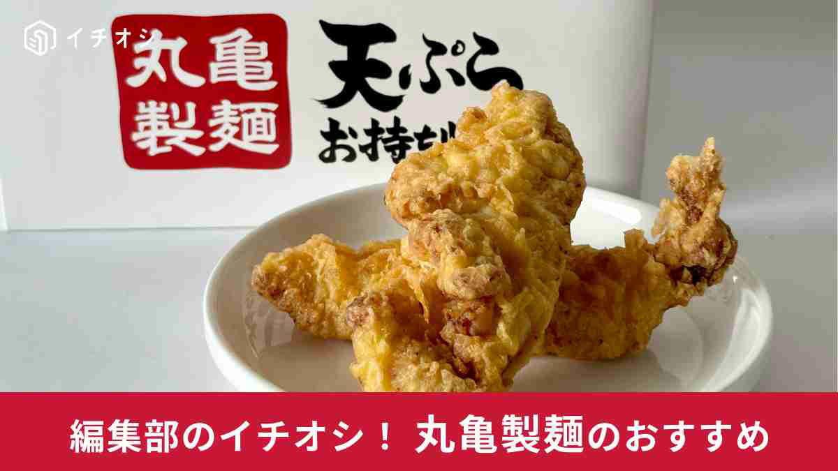 【丸亀製麺】天ぷらのあたためなおしには公式のおすすめ方法があった！, 電子レンジでのあたためは不可？ 試してみた！, 魚焼きグリルでもあたためなおしは可能！焦がさないように注意して！, オーブンでもあたためなおしは可能！量によって温度や時間を調整すると◎！, 番外編：丸亀製麺の天ぷらって冷凍もできる？あたためなおし方は？