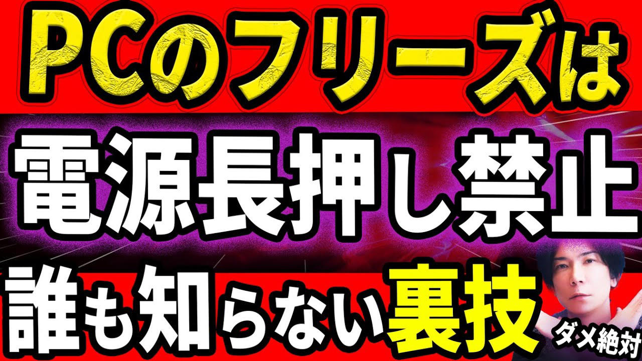 【Step1】Shiftキー5回連打で状況確認, 【Step2】画面初期化コマンド（Windows + Ctrl + Shift + B）, 【Step3】特定のアプリだけを強制終了する方法, 【Step4】タスクマネージャーでタスクを終了, ポイント1:USB接続先を見直す, ポイント2:高速スタートアップを解除する, ポイント3:DISMとSFCでシステムファイルを修復する, ポイント4:メモリが8GB以下の人は仮想メモリ設定を見直す