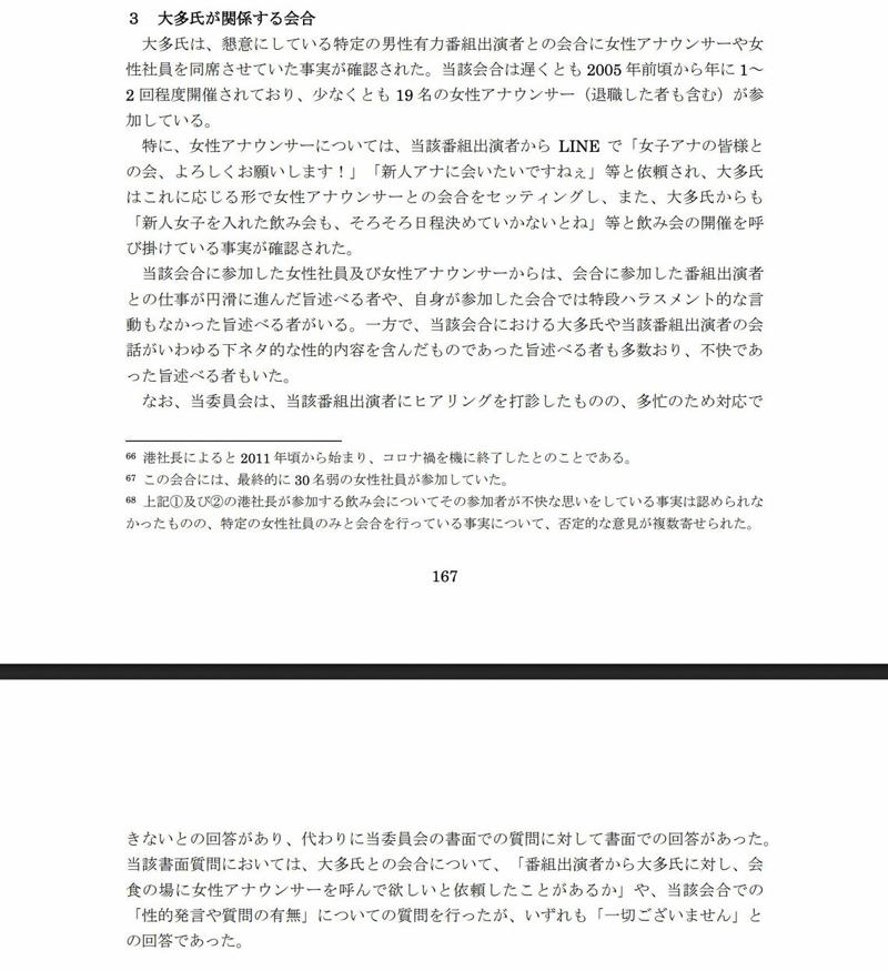 中居正広さんとは同一視できない理由, 福山雅治さんだけピックアップされた“不自然”, “フジの会合”に出席したのはタレントだけではない, 「スケープゴート」にされるタレント, タレントを取り巻く環境は厳しくなっている