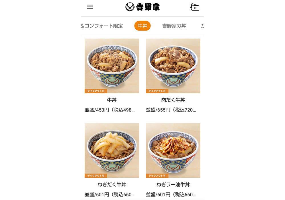 吉野家「牛丼」のつゆの量を変更, 吉野家「牛丼」のご飯量を変更, 吉野家「牛丼」のねぎの量を変更, 吉野家「チーズ牛丼」注文時はチーズを下に入れることも可能
