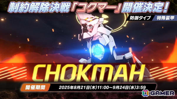 イントロダクション, ピックアップ対象, 今回の対象生徒と家具（敬称略）, 今回の制約解除決戦「コクマー」基本情報, 今回の総力戦「ペロロジラ」基本情報