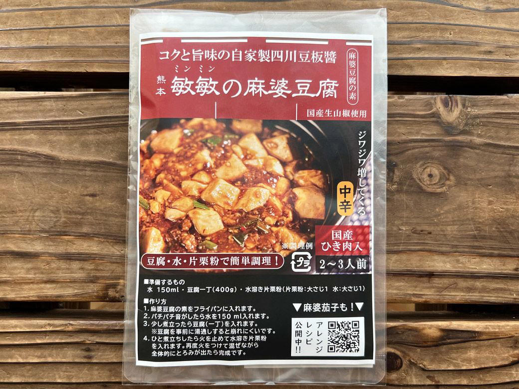 道の駅で出会った麻婆豆腐のおいしさに衝撃を受ける, 日本で売っている豆板醤は「唐辛子の塩漬け」に近い, スナックの常連さんに麻婆豆腐が大ウケ, レシピを元に四苦八苦しながら豆板醤づくり, 商品化は「自宅で簡単においしく」がポイント, 知ってもらうために店舗オープン, 店舗オープンに際して調味料を開発, 「味変」からの「麻薬ラー油ご飯」にチャレンジ, 麻婆豆腐をもっと誰もが、気軽に食べられる存在に